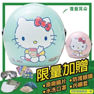 【S-MAO】正版卡通授權 小花 Kitty 兒童安全帽 3/4半罩 附鏡片(安全帽│鏡片│三麗鷗│凱蒂貓 E1)