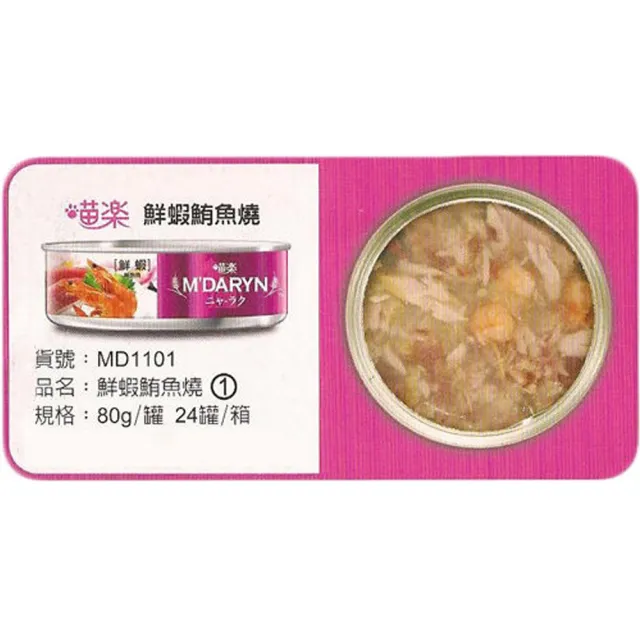 【喵樂】貓罐 80g*48罐組 副食 全齡貓 貓罐頭(C052A01-2)