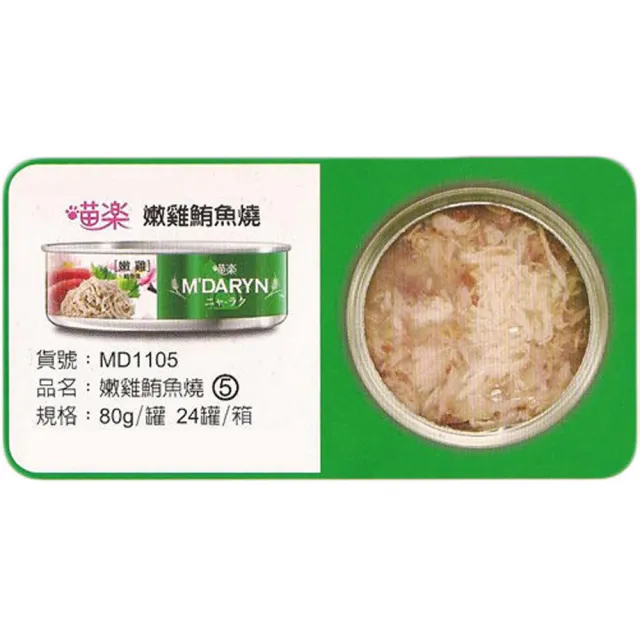 【喵樂】貓罐 80g*48罐組 副食 全齡貓 貓罐頭(C052A01-2)