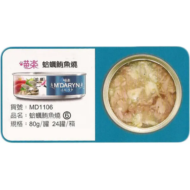 【喵樂】貓罐 80g*48罐組 副食 全齡貓 貓罐頭(C052A01-2)