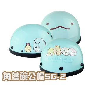 【iMini】成人 角落 碗公帽 蜥蜴SG-2(原廠 臺灣製造 半罩式 角落生物 安全帽)