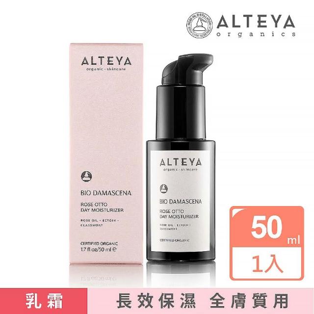 【Alteya】保加利亞進口 奧圖玫瑰日間活顏保濕乳霜(50mL)