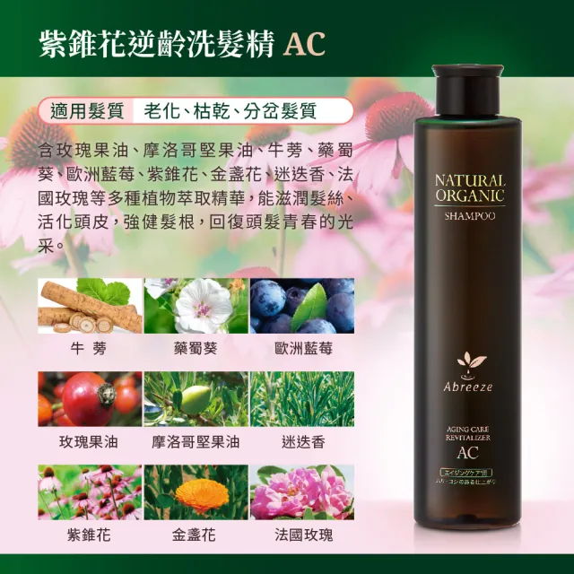 【Jollyard 潔麗雅】自然微風 紫錐花逆齡洗髮露AC 260ml(洗髮精)