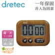 【dretec】木紋感大螢幕電子計時器-胡桃木(T-554DW)
