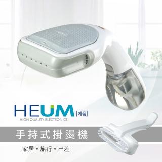 【HEUM】手持掛燙機(HU-GS100)