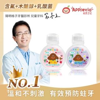 【阿奇幼幼園】兒童漱口水300ml(草莓 葡萄兩種口味)