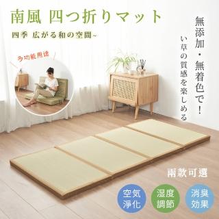 【BELLE VIE】日式和風 四折墊-天然藺草透氣折疊床墊(榻榻米/和室墊/客廳墊/露營可用)