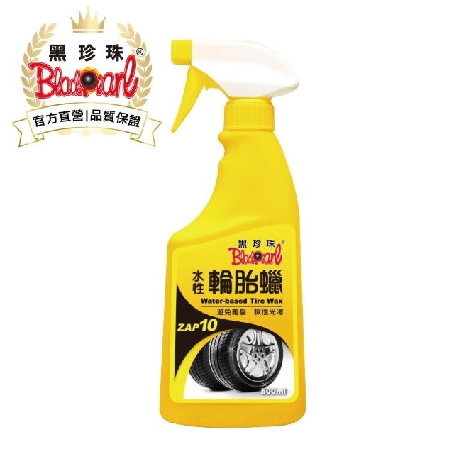 【黑珍珠】輪胎腊-水性(500ml)
