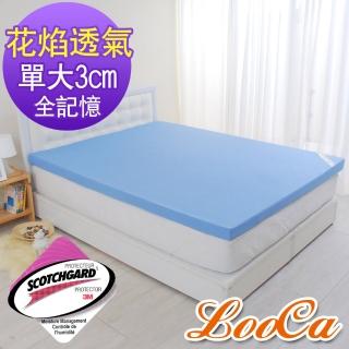 【LooCa】花焰超透氣3cm全記憶床墊(單大3.5尺)