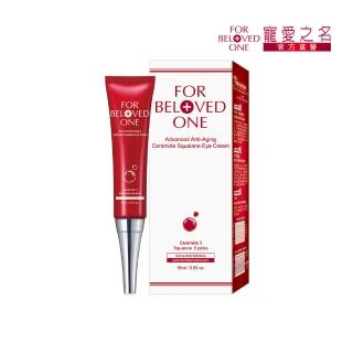 【For Beloved One 寵愛之名】全能抗皺神經醯胺角鯊眼霜15ml(抗皺眼霜/緊緻/改善眼周老化)