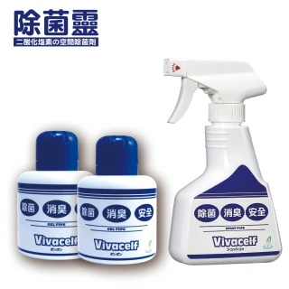 【vivacelf除菌靈】咻咻砰砰空間除菌消臭防疫優惠組(咻咻x1+砰砰x2 抗菌 乾洗手)