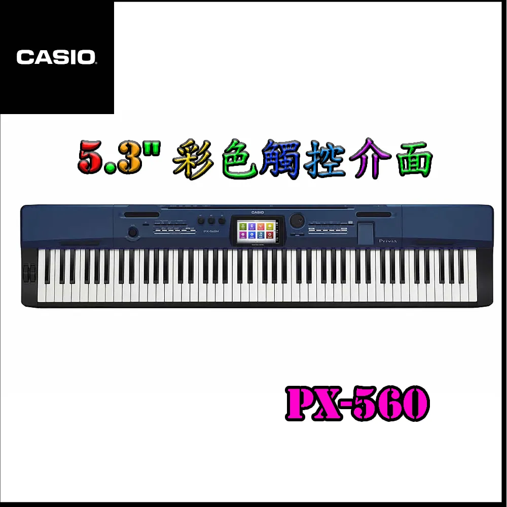 【CASIO 卡西歐】彩色觸控螢幕88鍵數位鋼琴 / 含琴架、琴椅、踏板 / 贈耳機、清潔組 公司貨(PX-560)