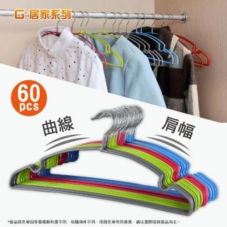 【G+居家】60入不鏽鋼覆膜防滑衣架(凹槽衣架/晾曬衣架/三角衣架/乾濕兩用)