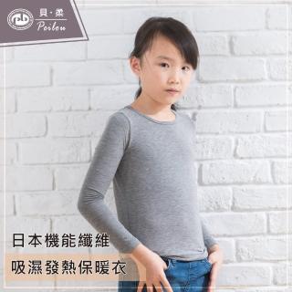 【PEILOU】貝柔兒童機能發熱保暖衣-灰