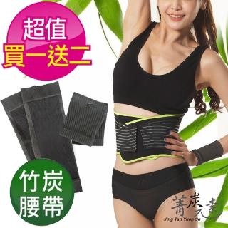 【菁炭元素】嚴選百和竹炭紗高密度可調式加厚除臭護腰帶 1件組(贈竹炭護膝及護腕)