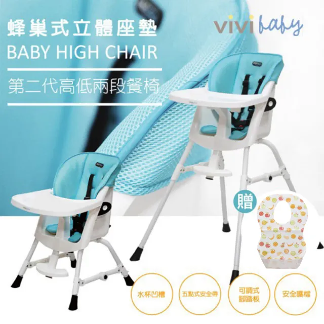 【ViVibaby】台灣製 高腳餐椅 折疊式 兒童安全餐椅/多功能/可調式兒童餐椅(餐桌 多功能可攜式寶寶餐椅)