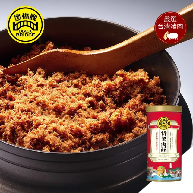 【黑橋牌】特製肉酥270g(台灣豬肉/古法炒焙/伴手禮/中元普渡/拜拜/中秋送禮)