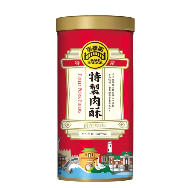 【黑橋牌】特製肉酥270g(台灣豬肉/古法炒焙/伴手禮/送禮)