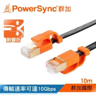 【群加 Powersync】CAT 7 10Gbps耐搖擺抗彎折超高速網路線 / 10M(CLN7VAF0100A)