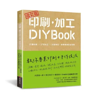 印刷、加工DIY BOOK（改訂版）