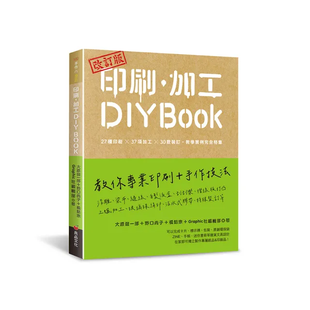 印刷、加工DIY BOOK（改訂版）