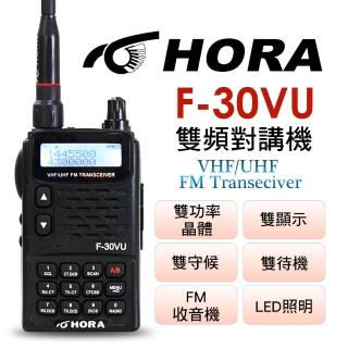 【hora】雙頻5w無線電對講機(f-30vu-plus)