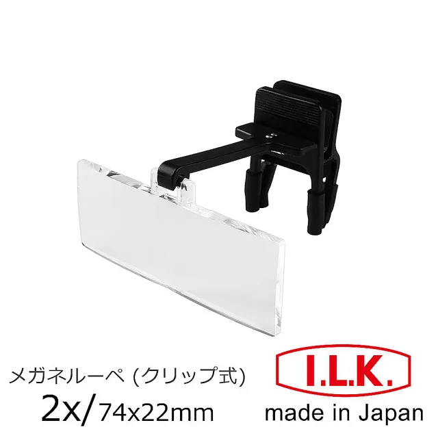 2x/74x22mm 日本製眼鏡夾式工作用放大鏡 HF-20A(牙醫 美睫 美甲)