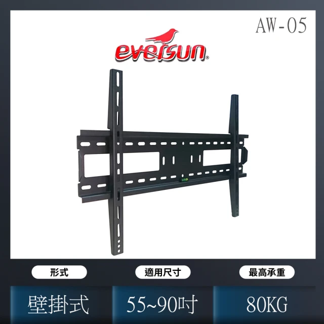 【EVERSUN】超大型液晶電視壁掛架(AW-05)
