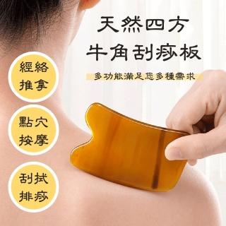 【筋脈疏通】天然四方牛角刮痧板(臉部 肩頸按摩 淋巴 經絡 點穴位 穴道 全身按摩 禮物)