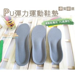 【○糊塗鞋匠○ 優質鞋材】C37 PU彈力運動鞋墊(2雙)