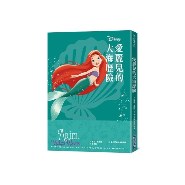 【迪士尼故事派對】愛麗兒的大海歷險