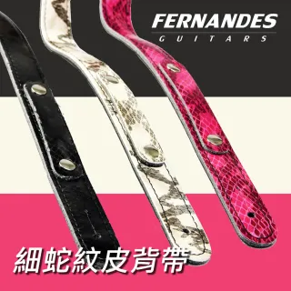 【FERNANDES】S1400F 細版蛇紋造型皮吉他背帶(日本超人氣細版背帶)