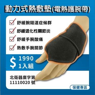 【CHUAN KWAN】遠紅外線電熱護腕帶x1入(舒緩手腕痠痛 熱敷手腕關節)