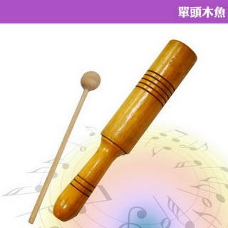 【KingRosa】單頭木魚(臺灣製造/奧福打擊樂器)