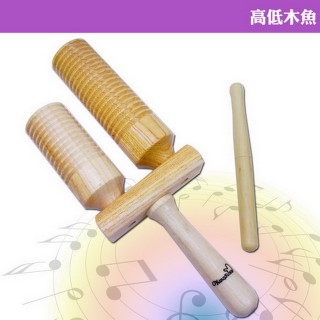 【KingRosa】高低木魚(臺灣製造/奧福打擊樂器)