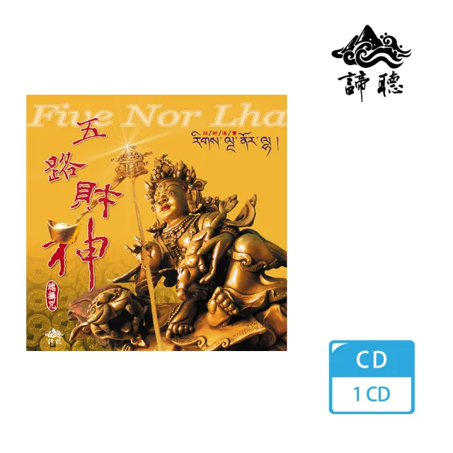 諦聽文化 五路財神(舞曲系列) | 拾書所