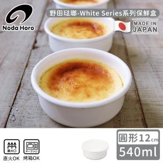 【野田琺瑯】日本製圓型塑膠蓋琺瑯保鮮盒/儲存盒12cm(540ml)