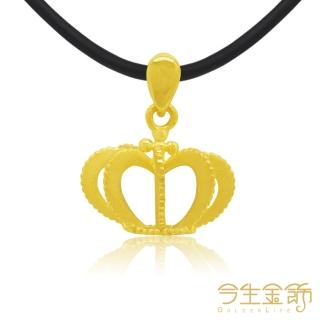 【今生金飾】心型皇后墜(黃金墜飾)