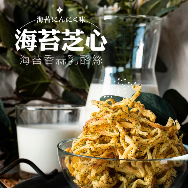 【海濤客】芝心酪農/香濃芝心乳酪絲系列 任選x12包(每包100g/ 團購美食/零嘴)