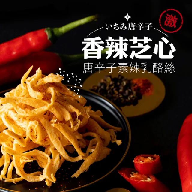 【海濤客】芝心酪農/香濃芝心乳酪絲系列 任選x12包(每包100g/ 團購美食/零嘴)