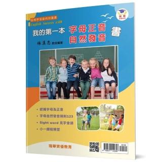 我的第一本字母正音自然發音書（小1英語先修）