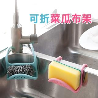 【生活King】可折菜瓜布架/收納架-2入(免釘/免打孔)