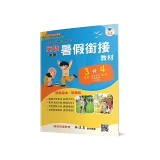 瑞華英語暑假銜接教材（小3升4）