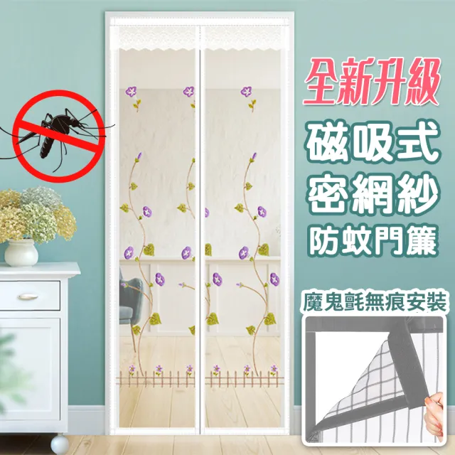 【半島良品】2入任選/磁鐵開合魔鬼氈無痕安裝防蚊門簾(紗窗 夏天必備 超靜音)