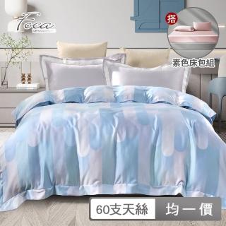【FOCA】60支100%純天絲石墨烯兩用被床包組(單/雙/加 均價) 涼被/冷氣毯