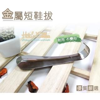 【○糊塗鞋匠○ 優質鞋材】A28 不銹鋼彎柄鞋拔15cm(4支)