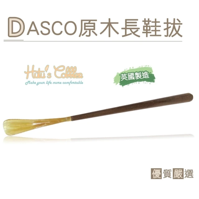 【○糊塗鞋匠○ 優質鞋材】A45 英國DASCO原木長鞋拔(支)