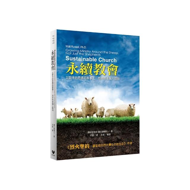永續教會