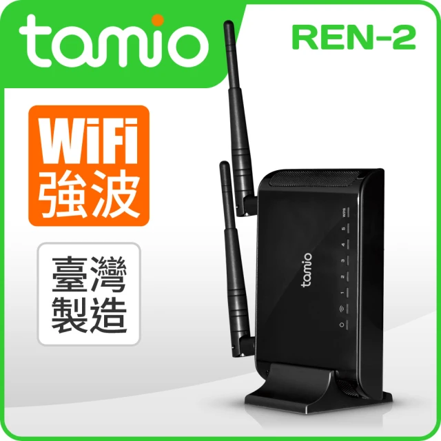 【tamio】REN-2(獨立式大功率WiFi強波器)