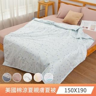 【京都西川】Beauty Style 美國棉印花涼被150×190cm-多色任選(純棉/空調被/四季被)